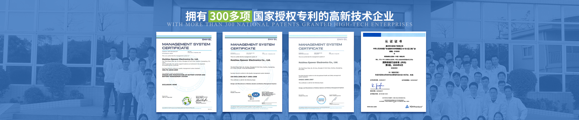 億能擁有300項專利的國家高新技術企業